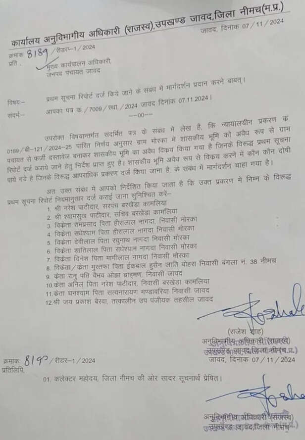 MP Neemuch government land scam case