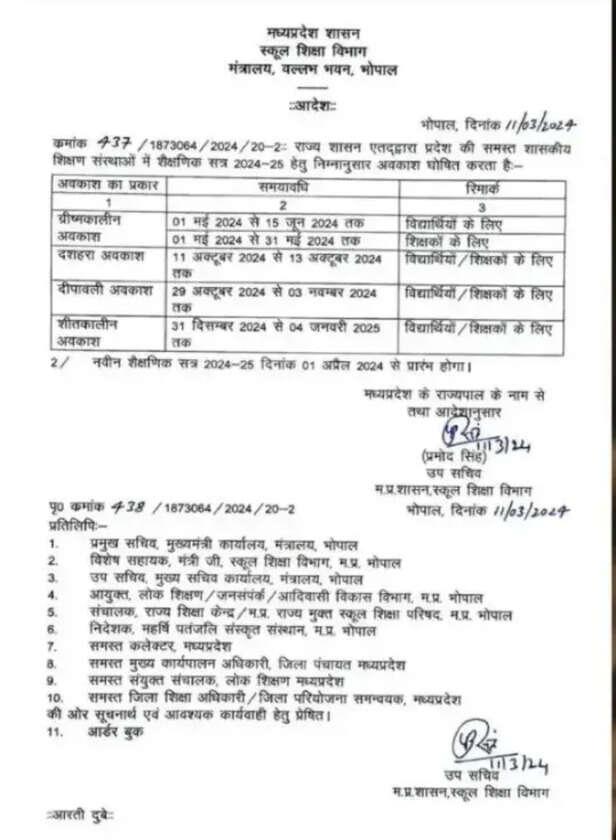 स्कूलों में शीतकालीन छुट्टियां