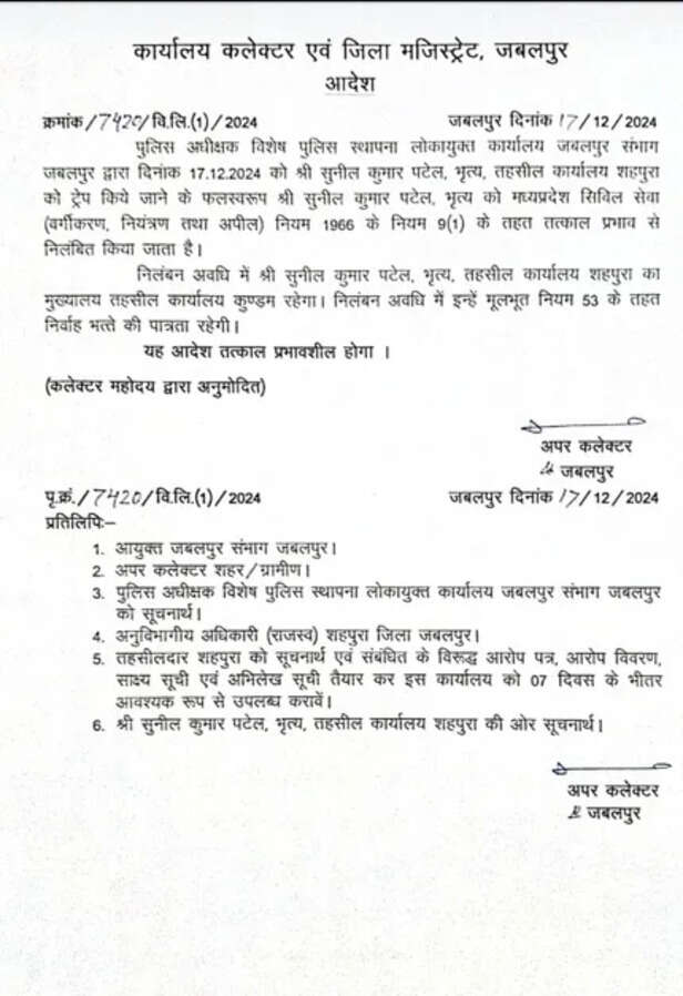 Jabalpur Lokayukta team