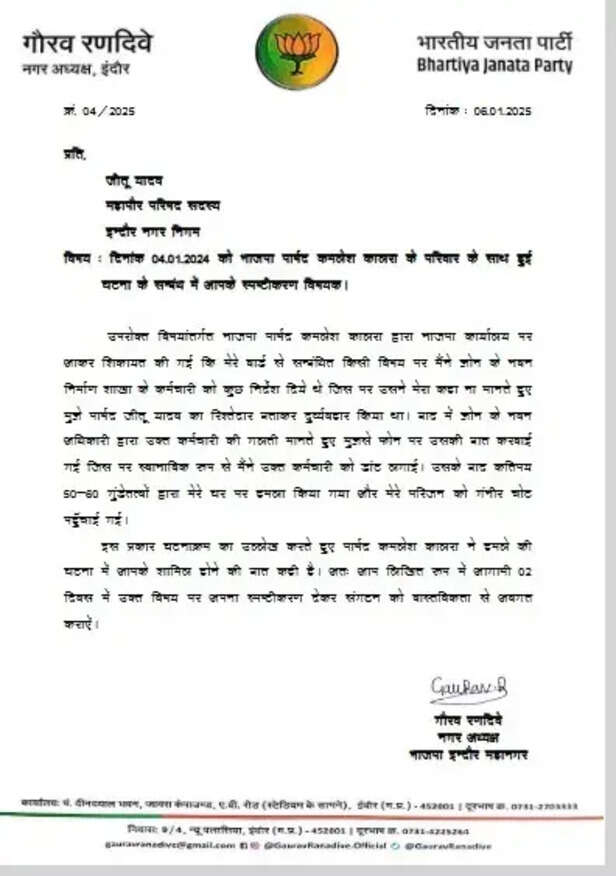 jitu yadav notice