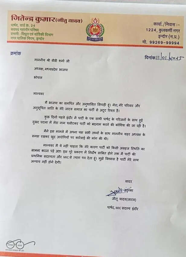 jeetu yadav resignation letter