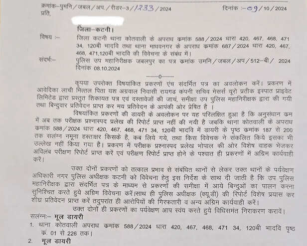 आला अफसरों ने लिखी थी चिट्ठी