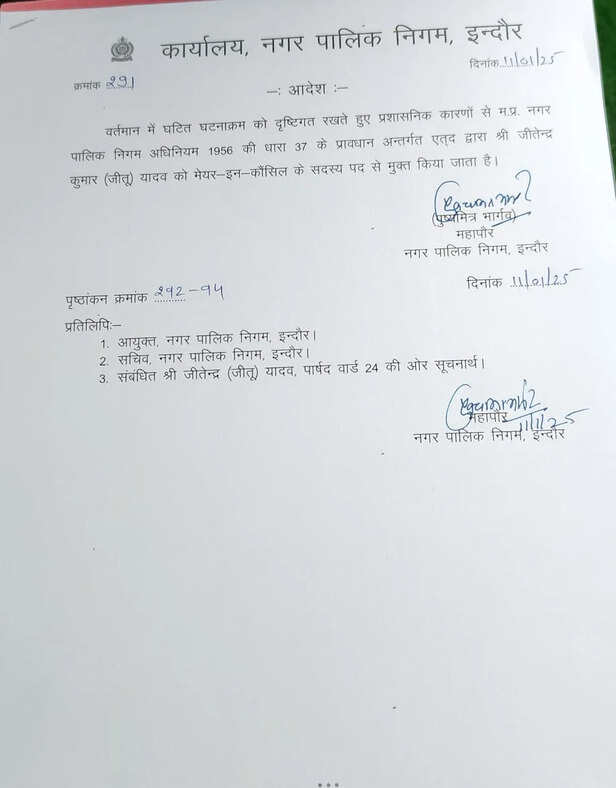 महापौर द्वारा जीतू यादव का mic से हटाने का लेटर