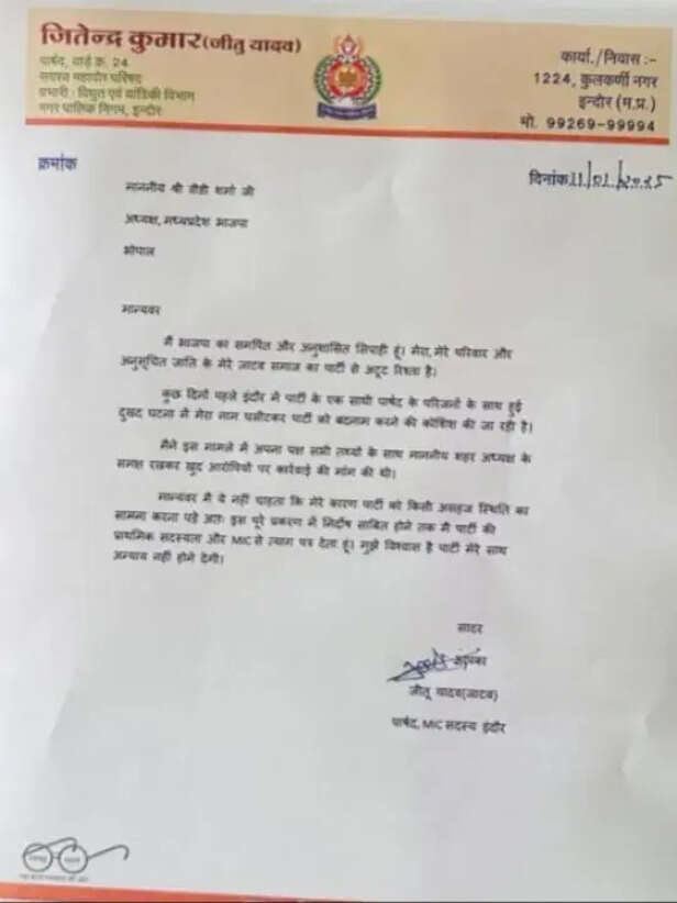 जीतू यादव का इस्तीफा