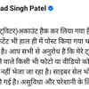 prahlad singh patel 1