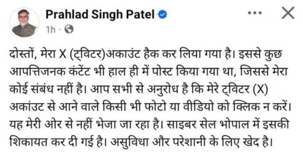 prahlad singh patel 1