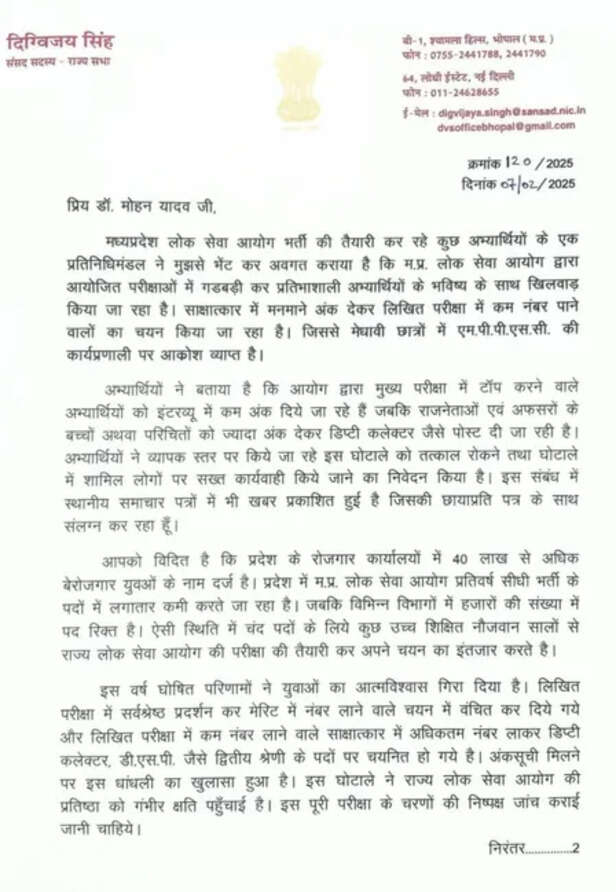 mppsc digvijay singh
