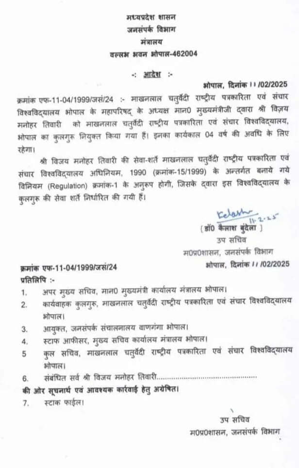 mcu new vc vijay manoher tiwari 