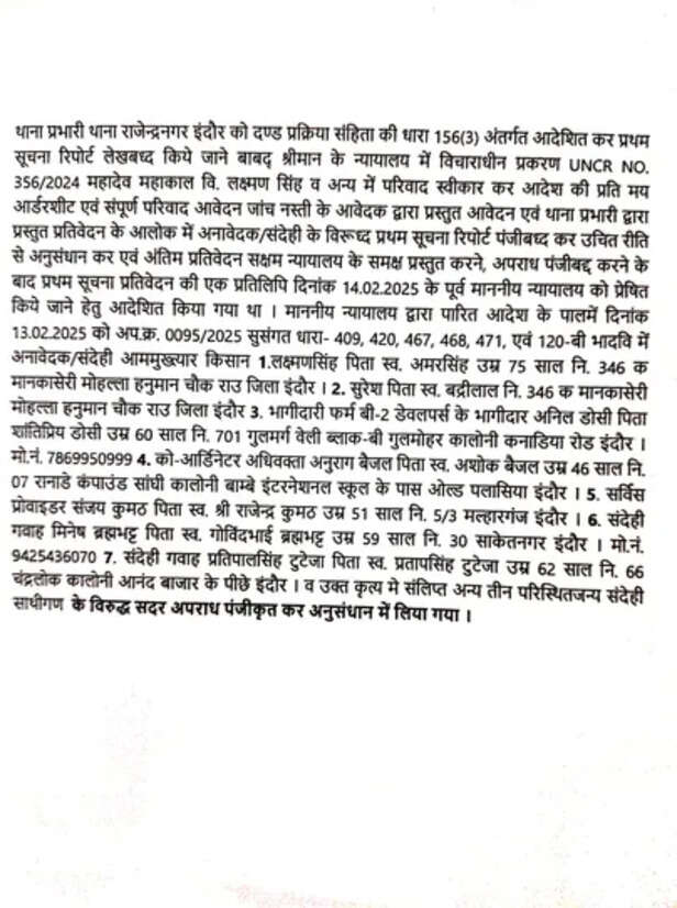 ndore-land-scam-anil-dosi