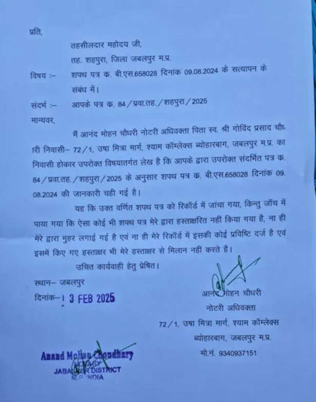 jabalpur land transfer fake documents complaint