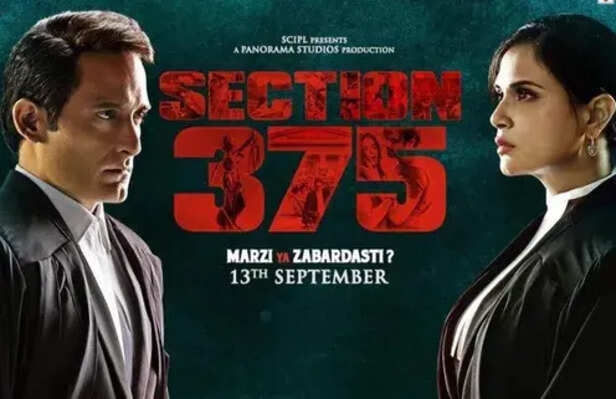 Section 375 Movie Review: सस्पेंस और थ्रिलर से भरपूर है अक्षय खन्ना की  फिल्म 'सेक्शन 375' | Jansatta