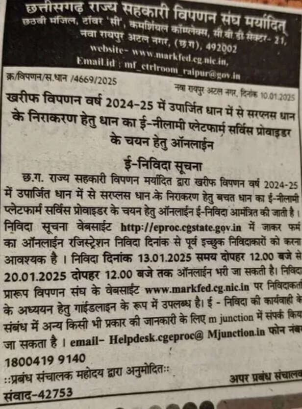 chhattisgarh rice digital auction