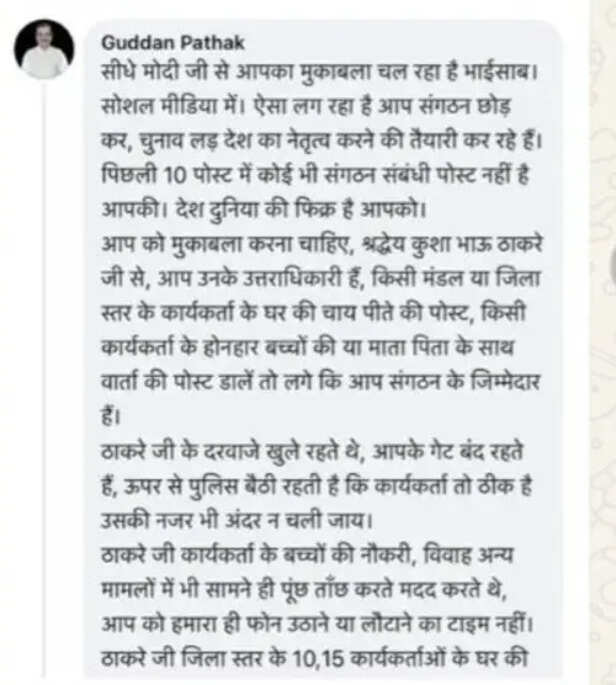 guddan pathak post