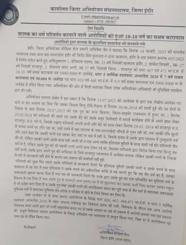 indore court verdict