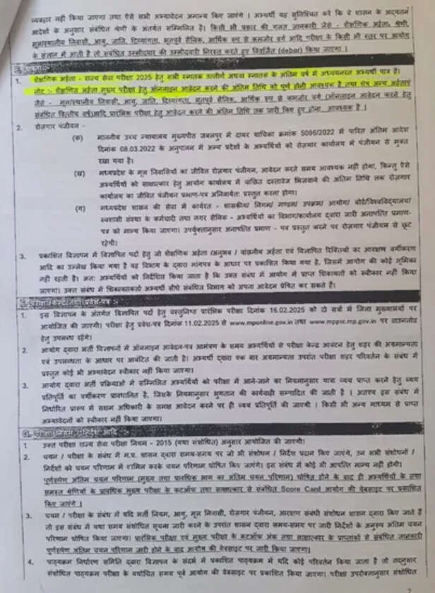 MPPSC Assistant Professor Recruitment