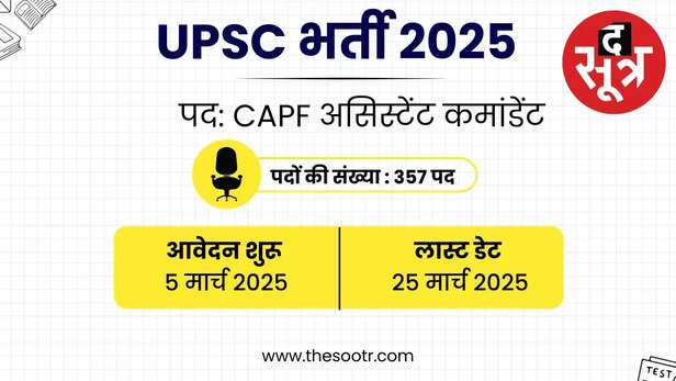 UPSC Bharti 2025