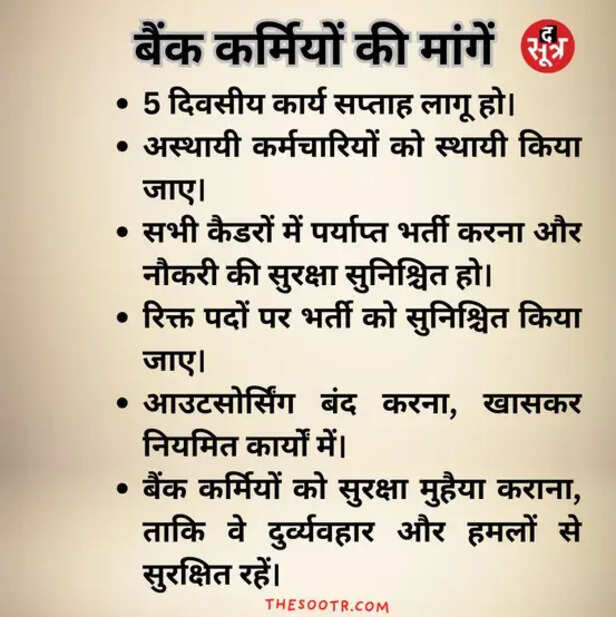 BANK KARMCHARIYON KI MANG