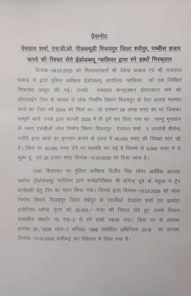 bribe case shyopur