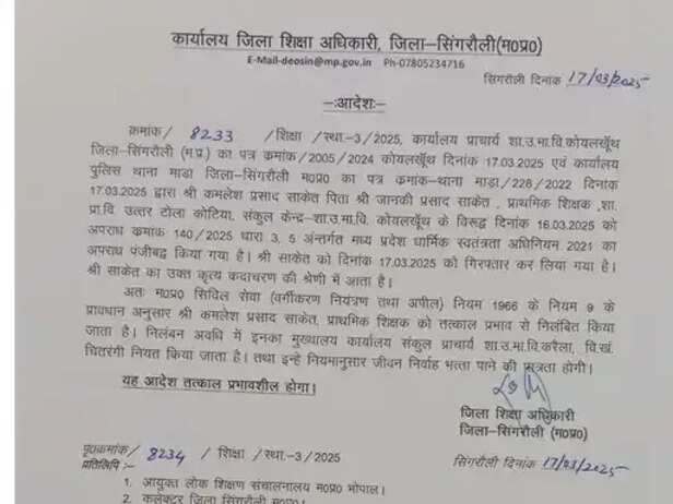 singrauli news