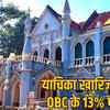 mp obc reservation appointments hc notice