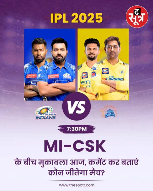mi vs csk