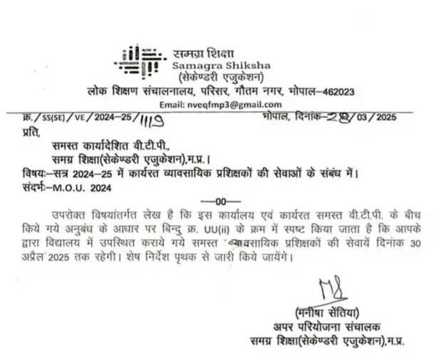 mp teachers removed order