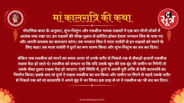 Maa Kalratri 2