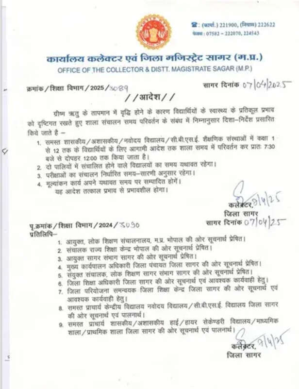   सागर कलेक्टर ने जारी किए आदेश....