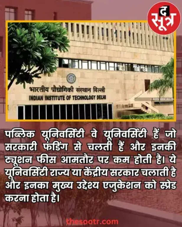 public university