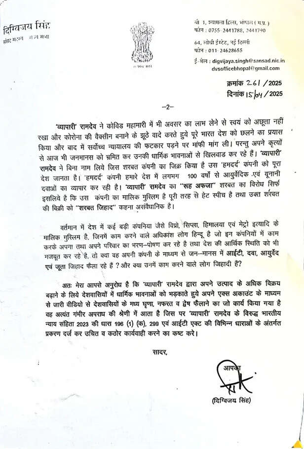 baba ramdev digvijay