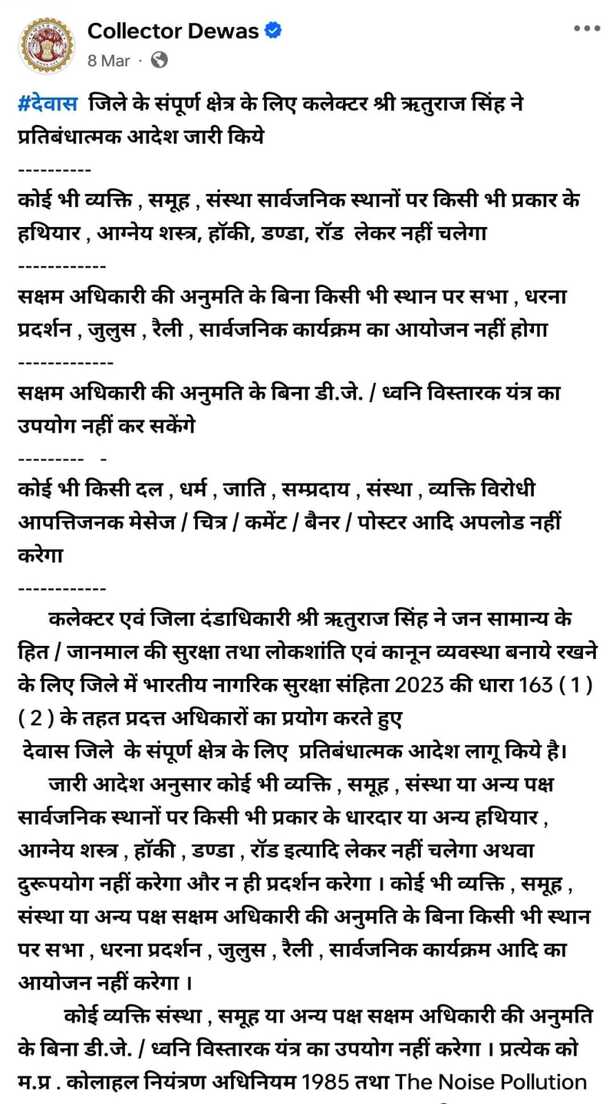 dewas collector adesh