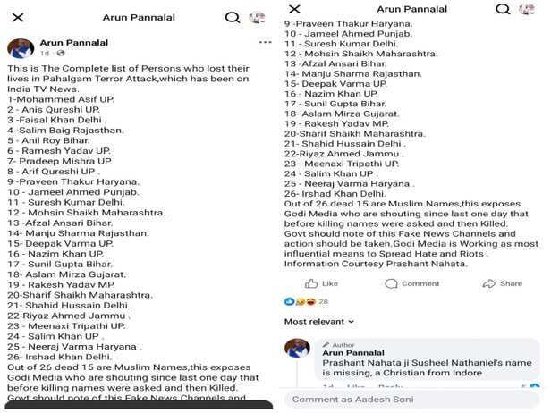 अरुण पन्नालाल के इसी पोस्ट को लेकर पूरा बवाल हुआ। हालांकि बाद में उन्होंने इस भ्रामक पोस्ट को डिलीट कर दिया।