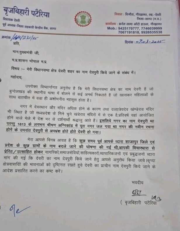 Demand change Deori to Devpuri