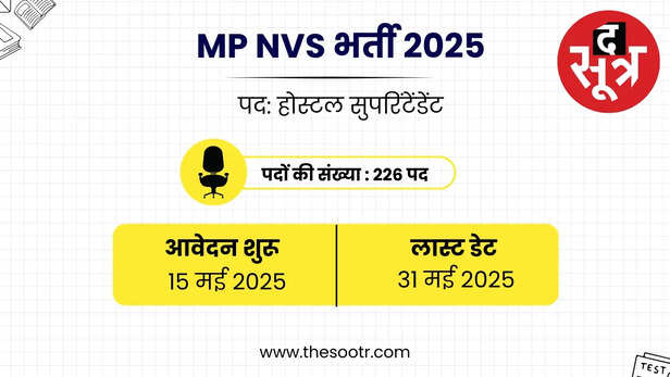 MP NVS भर्ती 2025
