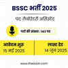 BSSC भर्ती 2025