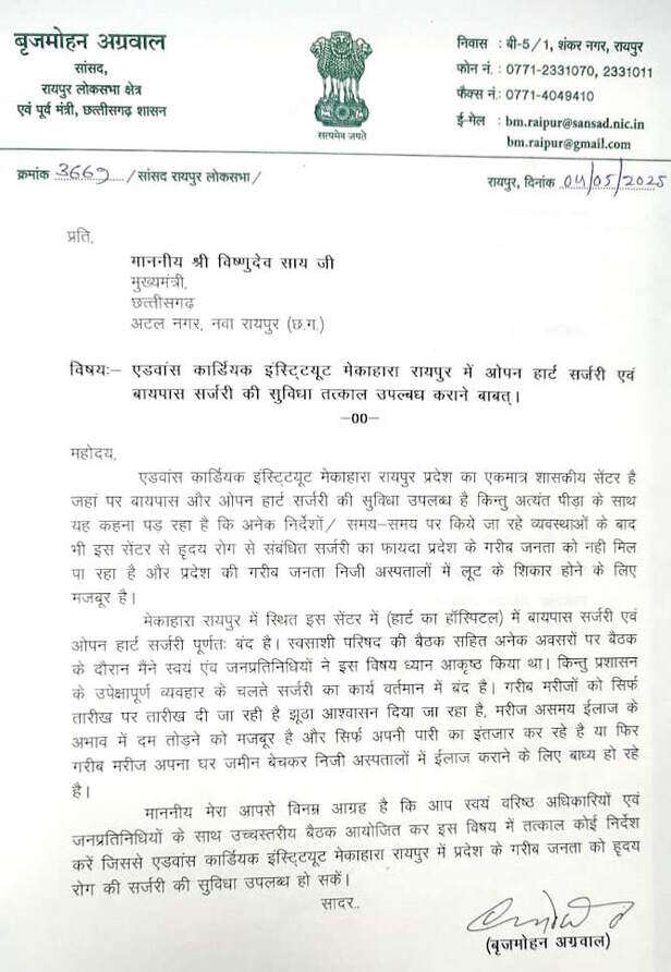 सांसद ने चिंता जताते हुए कहा कि, गरीब मरीजों को सिर्फ 'तारीख पर तारीख' मिल रही है।