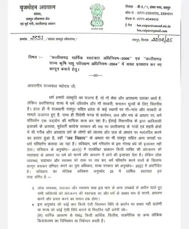 धर्म हमारी संस्कृति की आधारशिला है। गौ सेवा इसका अभिन्न अंग है। लेकिन हाल ही में छत्तीसगढ़ में धर्मांतरण और गौ तस्करी के मामले सामने आए हैं, जो सनातन मूल्यों के लिए एक गंभीर चुनौती हैं।