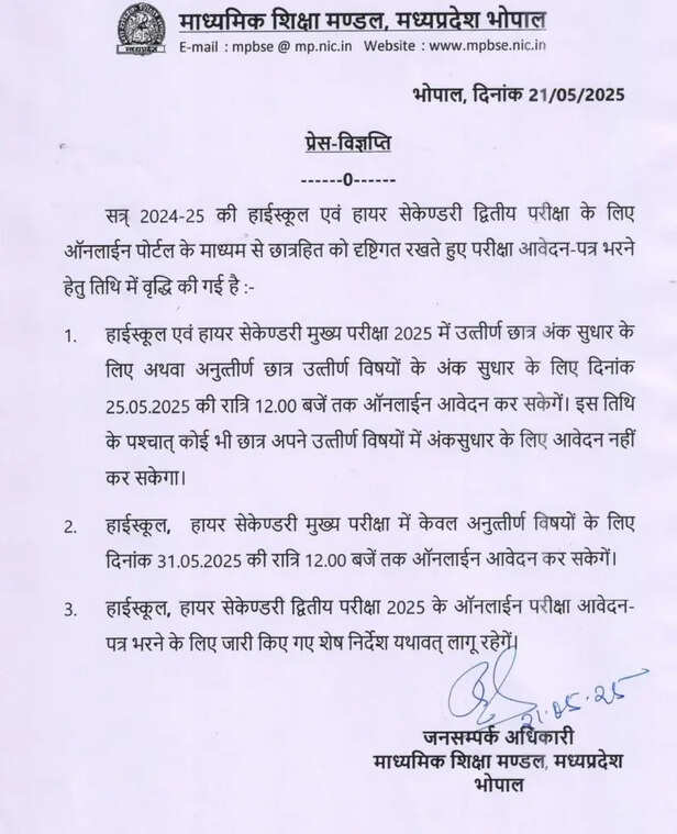 MP Board Second Chance Exam Form date extended
