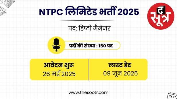  NTPC RECRUITMENT