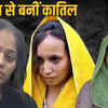 wife-killed-husband-real-crime