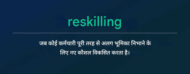 Reskilling-Definition (1)