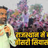 hanuman-beniwal-bjp-suppport-rajasthan