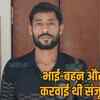 bilaspur Sanju Tripathi murder case shooter Vinay Dwivedi arrested from UP the sootr