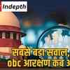 obc reservation