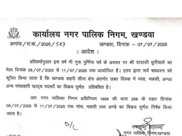 Khandwa-Municipal-Corporation-1