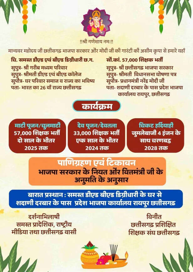 Teacher recruitment strike:शिक्षक भर्ती की मांग को लेकर डीएड-बीएड  डिग्रीधारी करेंगे प्रदर्शन, ये अनोखा तरीका निकाल सरकार और समाज का ध्यान  खिंचा ...