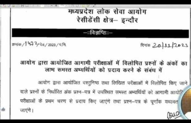 mppsc aadesh01