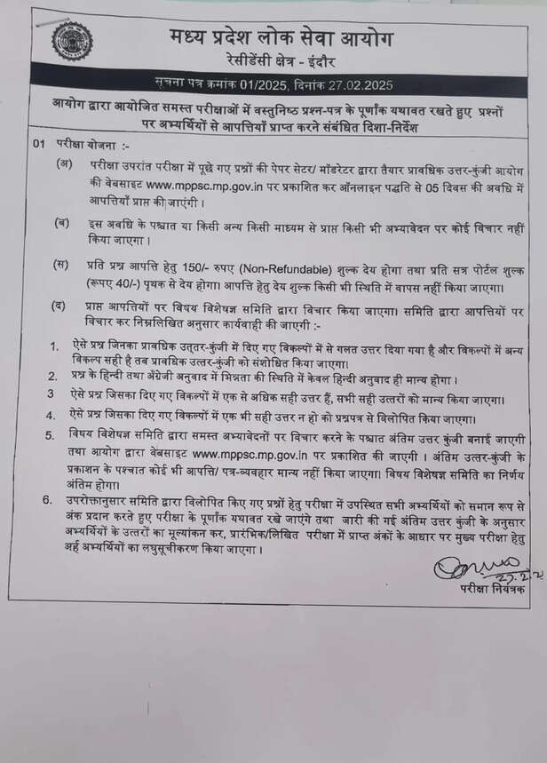 mppsc aadesh
