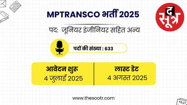 mp transco bharti 2025