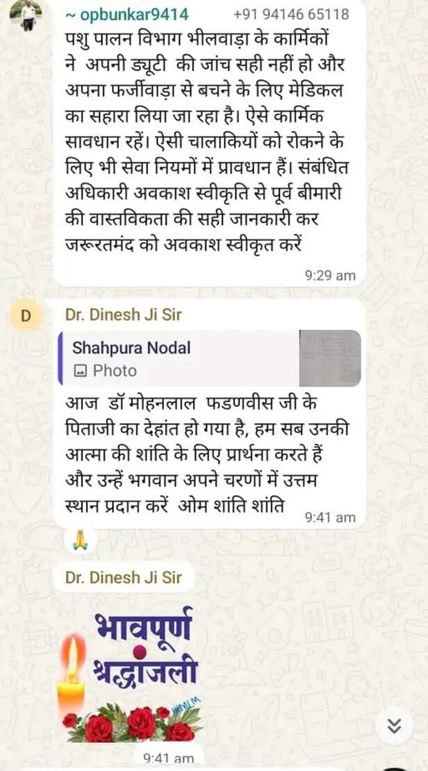 rajasthan-bhilwara-veterinary-doctor-leave-controversy